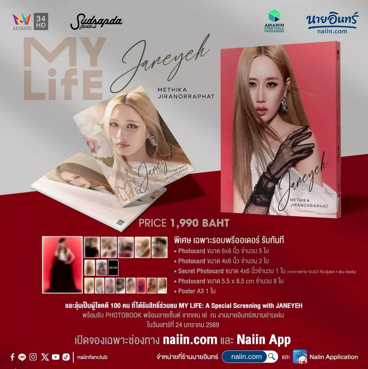 預購2026/2月中---到貨  MY LIFE : JANE YEH “Perfectly  Imperfect” “完美的不完美”寫真    ---------設計愛情   JaneKao  週邊