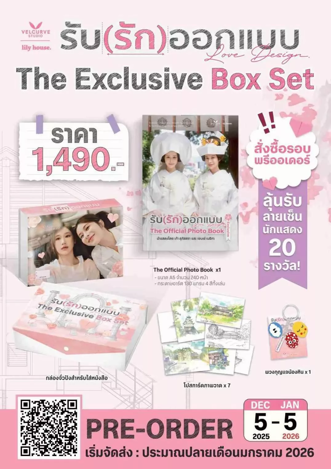 預購2026/2月下---到貨  Love Design The Exclusive Box Set寫真    ---------設計愛情   JaneKao  週邊