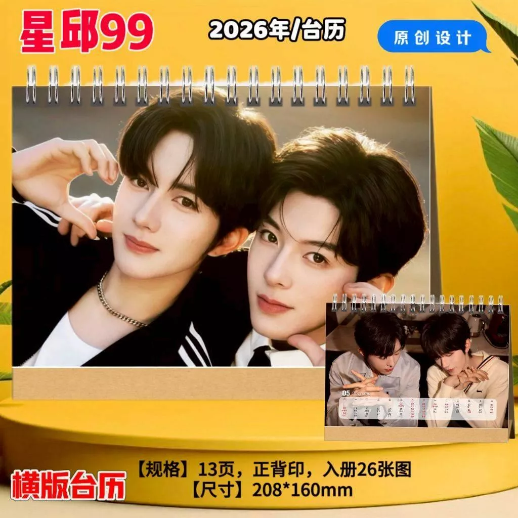 預購20天到貨     垂涎  星邱99桌曆橫版2026年----------- 痊癒公約