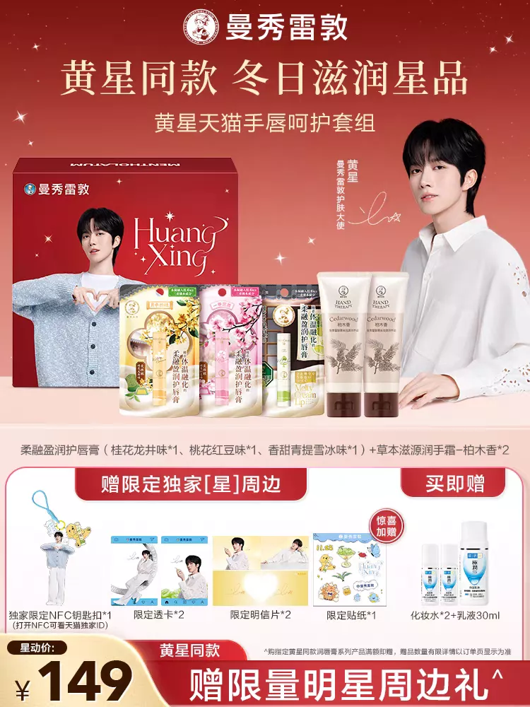 預購30天到貨   黃星 天貓手唇呵護套組  曼秀雷敦綿綿慕斯棒唇膏手霜   1210款   ------- ---   星邱 desire4 痊癒公約 垂涎週邊