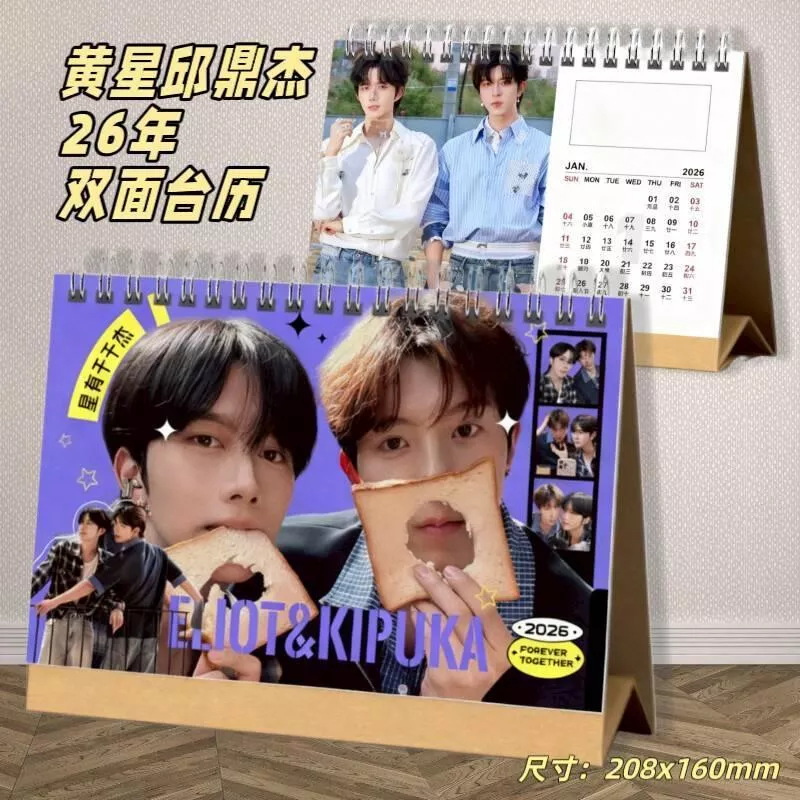 預購30天到貨  黃星邱鼎杰2026年吐司橫版  雙面桌曆  ----------- 垂涎 痊癒公約