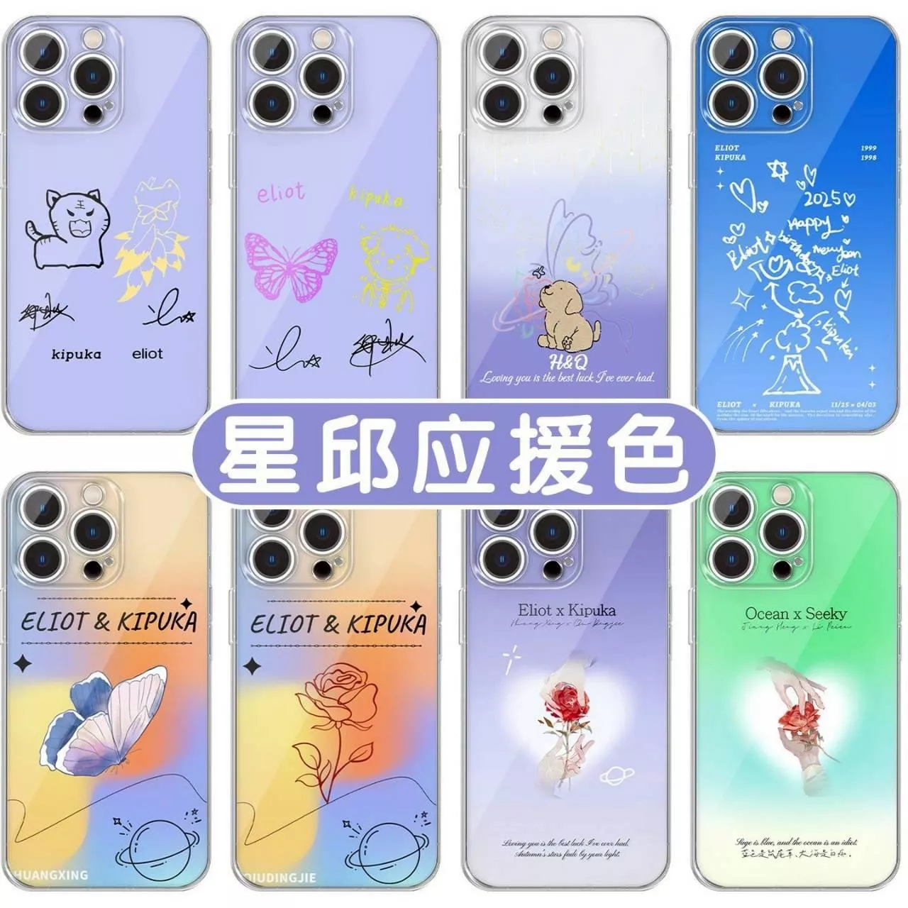 預購30天到貨   星邱應援色公版手機保護殼_-------- 黃星邱鼎杰江衡李沛恩 花詠盛少遊高途沈文瑯DESIRE4花生CP狼兔CP 痊癒公約