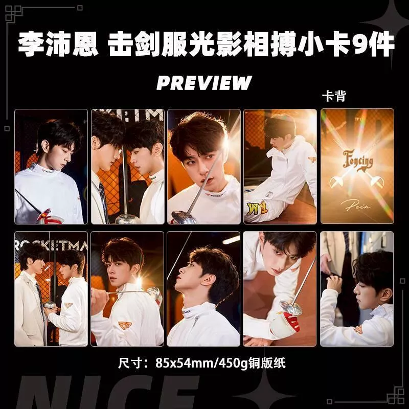 預購20-30天天到貨 垂涎  獎勵劍擊服光影小卡9件套 ------ desire4 狼兔星邱痊癒公約