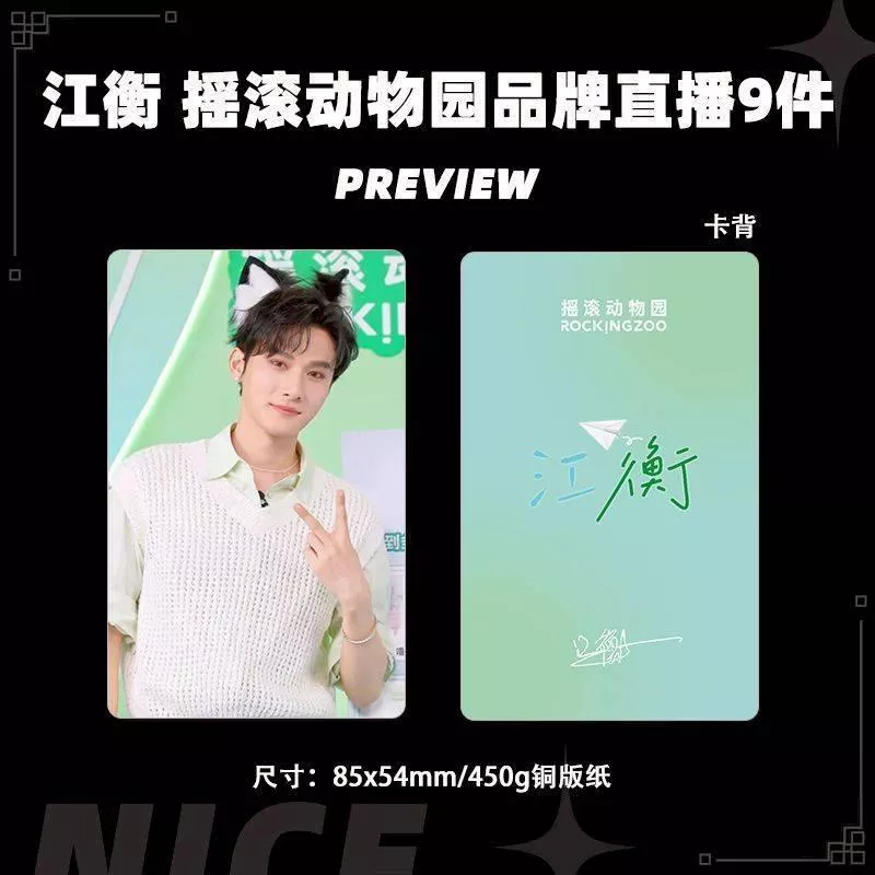預購20-30天到貨 垂涎  江衡搖滾動物園直播小卡9件套------ desire4 狼兔星邱痊癒公約