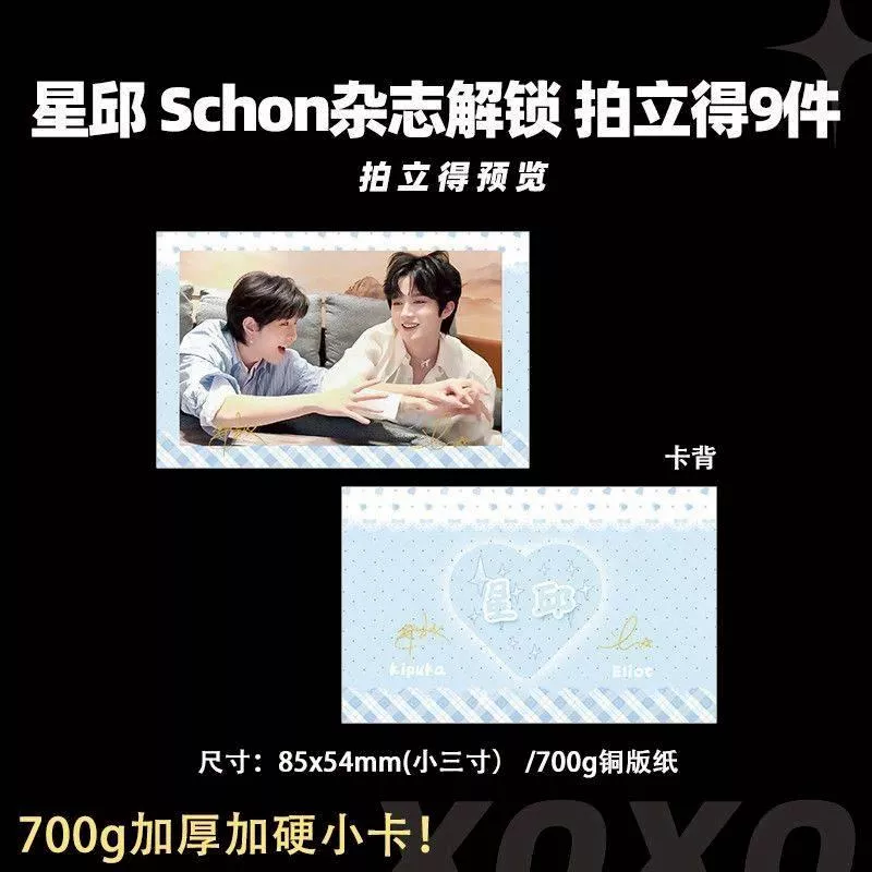 預購20-30天到貨 垂涎  江星邱 Schon雜誌解鎖拍立得  小卡9件套------ desire4 狼兔星邱痊癒公約