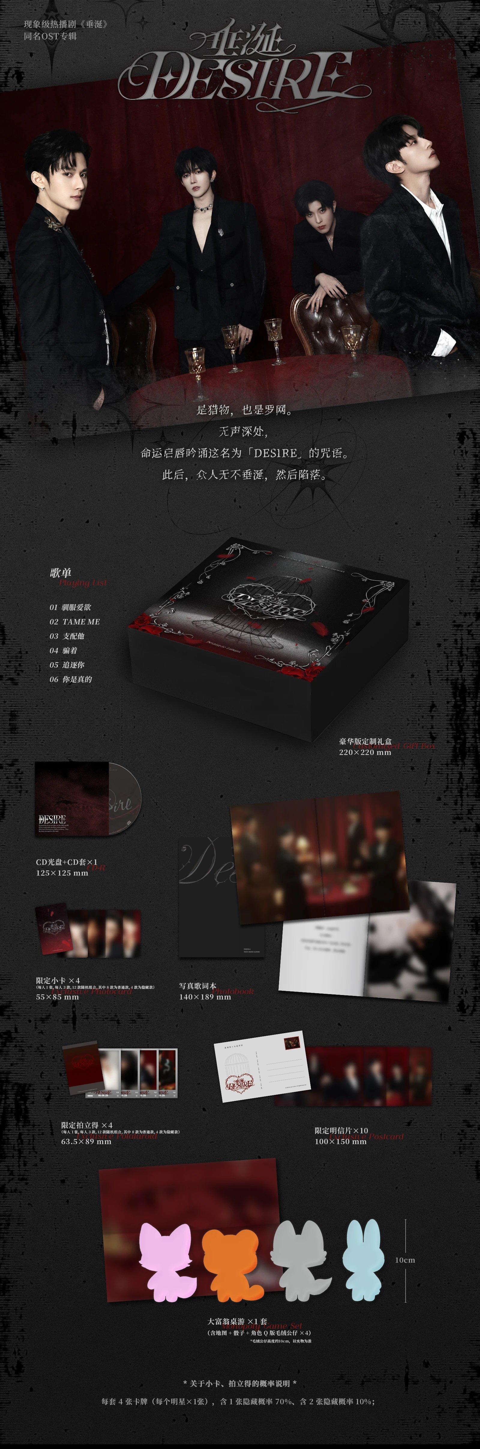 預購2026/7月底到貨《垂涎Desire》 同名OST專輯豪華限定週邊套裝
