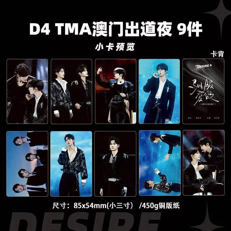 預購20-30天到貨  垂涎  D4 TMA澳門出道夜小卡9件套 ---------- desire4 狼兔星邱痊癒公約