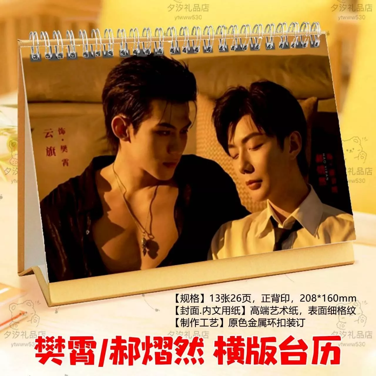 預購20-30天到貨  吾岸2026年雙面橫版桌曆      -- -------樊霄雲旗 郝熠然游書朗  無暗四面佛