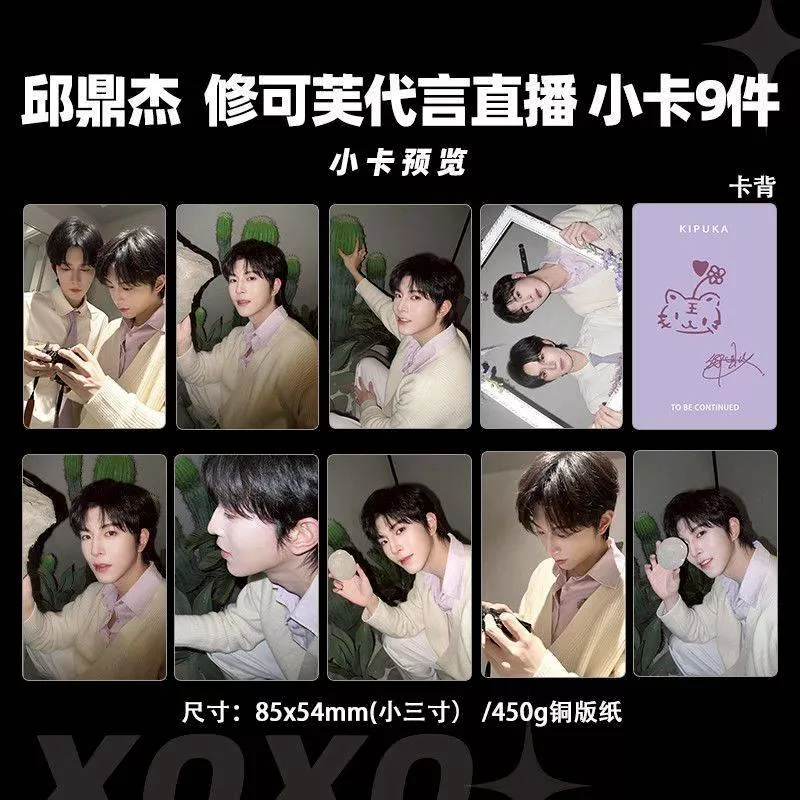 預購20-30天到貨  星秋修可芙代言直播小卡9件套 ---------垂涎 desire4 狼兔星邱痊癒公約