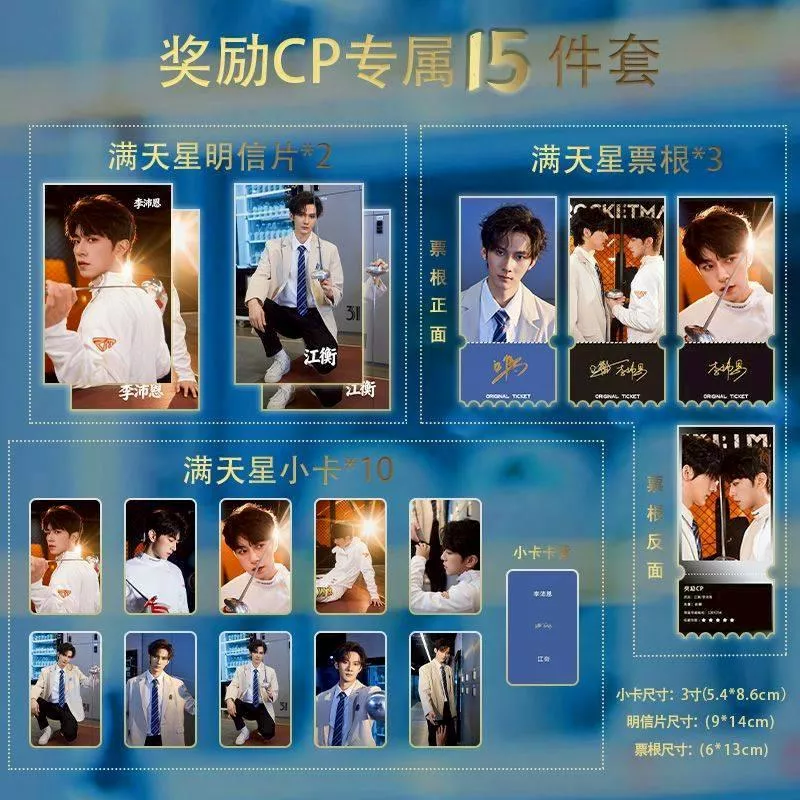 預購20天到貨   獎勵劍擊15件套小卡    滿天星小卡票根明信片 非官方  --------- /   垂涎 花生狼兔痊癒公約