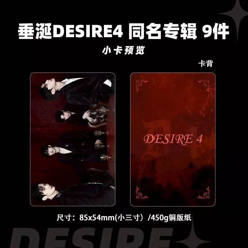 預購20-30天到貨  垂涎DESIRE4 同名專輯小卡9件套    ------ desire4 狼兔星邱痊癒公約