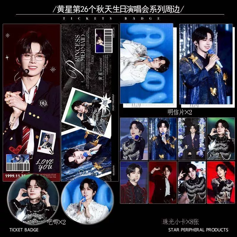 預購 20-30天到貨   黃星生日會小卡明信片吧唧星辰禮包 ------ 垂涎desire4 狼兔星邱痊癒公約