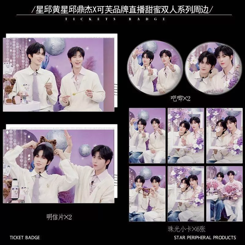 預購 20-30天到貨   星邱  修可芙甜蜜直播小卡明信片吧唧星辰禮包  ------ 垂涎 desire4 狼兔星邱痊癒公約