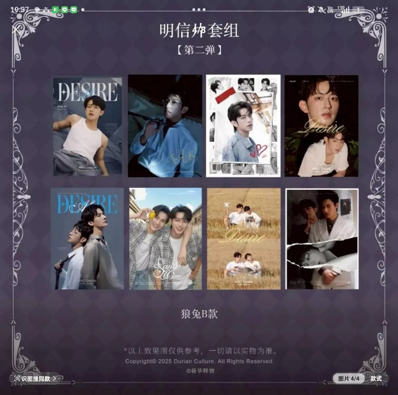 官方預購120天出貨   谷知谷知 《垂涎》醉枝系列   第二彈明信片套裝---------垂涎 desire4 狼兔星邱痊癒公約