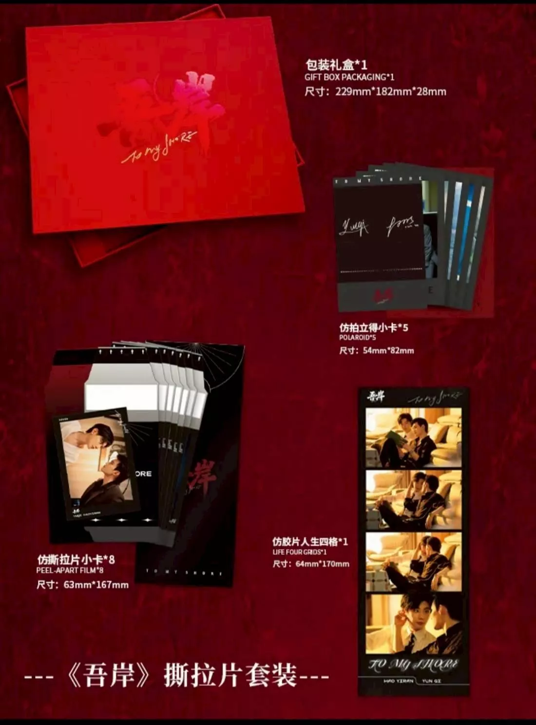 2/27預購 現場購買 《吾岸》撕拉片套裝-------樊霄雲旗郝熠然游書朗  四面佛