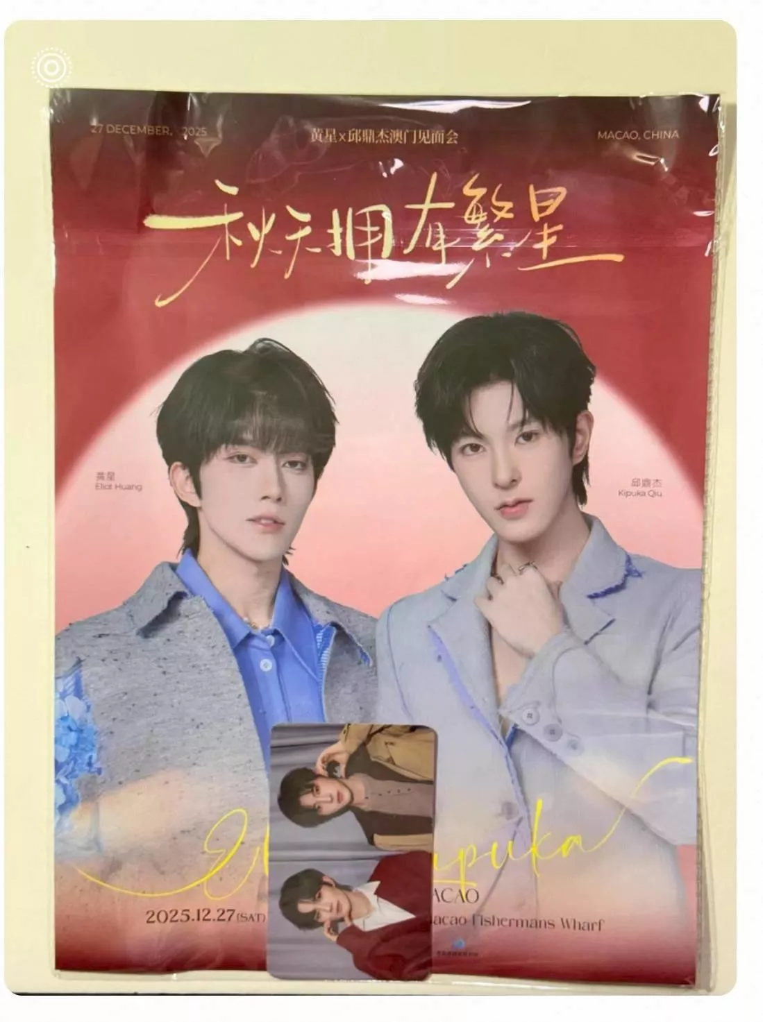 ⛔社群+1  預購20-30天到貨  ❤️1227 秋天擁有繁星見面會海報  無簽名+小卡  