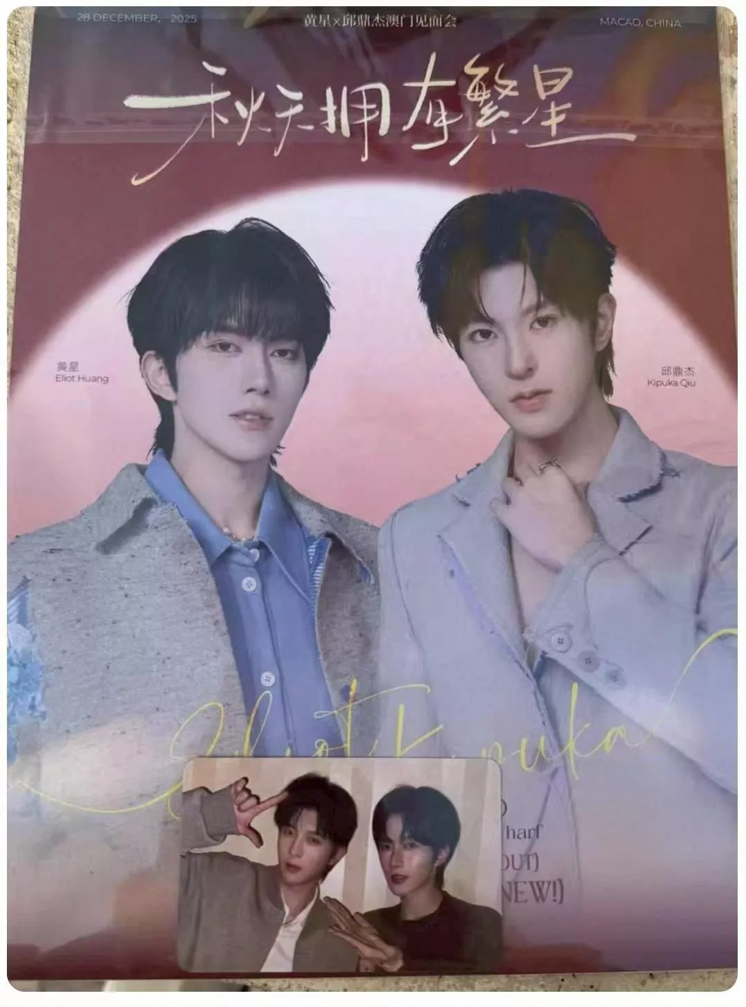 ⛔社群+1  預購20-30天到貨  ❤️1228 秋天擁有繁星見面會海報  無簽名+小卡  