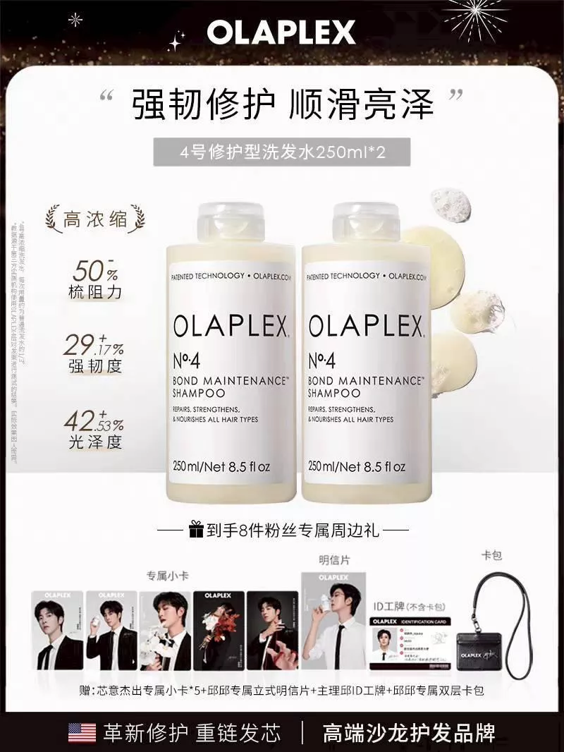 ⛔社群+1  預預購 20-30天到貨  淘寶【邱鼎杰專屬】399連結    ---------- OLAPLEX歐拉裴洗護套組