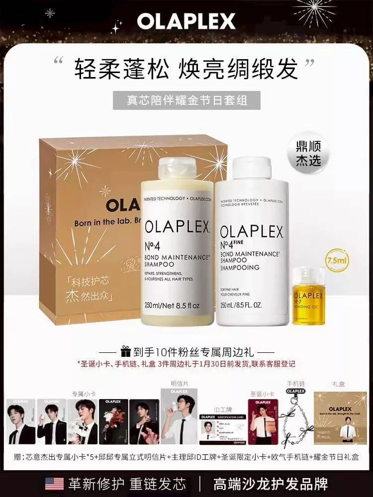 ⛔社群+1  預購 20-30天到貨  淘寶【邱鼎杰專屬】520連結    OLAPLEX歐拉裴-------------    4號修護4F平衡輕盈洗髮精7號精油