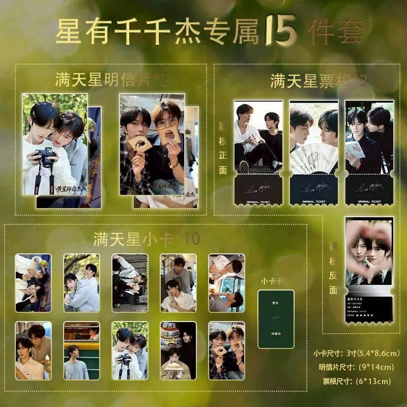 預購30天到貨   垂涎 星有千千杰15件套  日常情侶款小卡    滿天星小卡票根明信片 非官方  --------- /   desire4 垂涎 花生狼兔痊癒公約