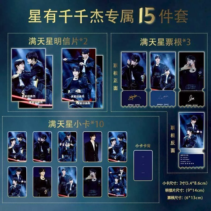 預購30天到貨   垂涎 星有千千杰15件套  日常情侶款小卡    滿天星小卡票根明信片 非官方  --------- /   desire4 垂涎 花生狼兔痊癒公約