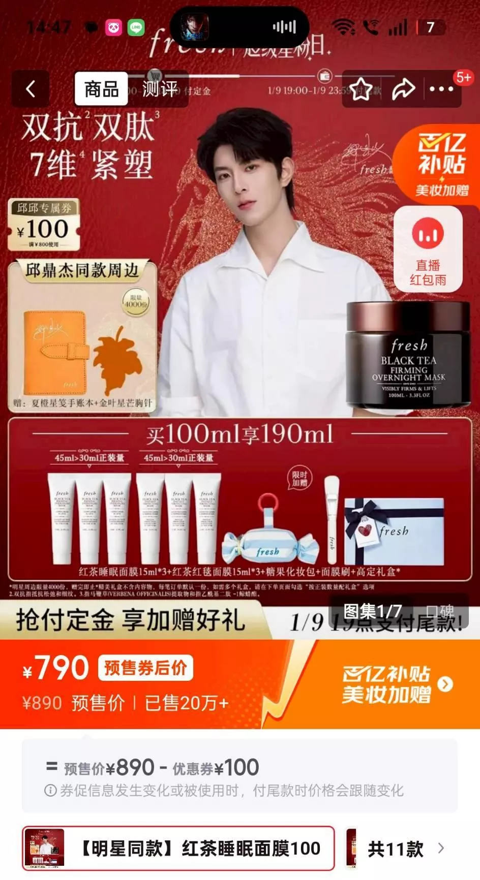 預購約30天到貨  Fresh馥蕾詩京東【邱鼎杰同款】紅茶緊緻提拉睡眠面膜 --------- /   desire4 垂涎 花生狼兔痊癒公約