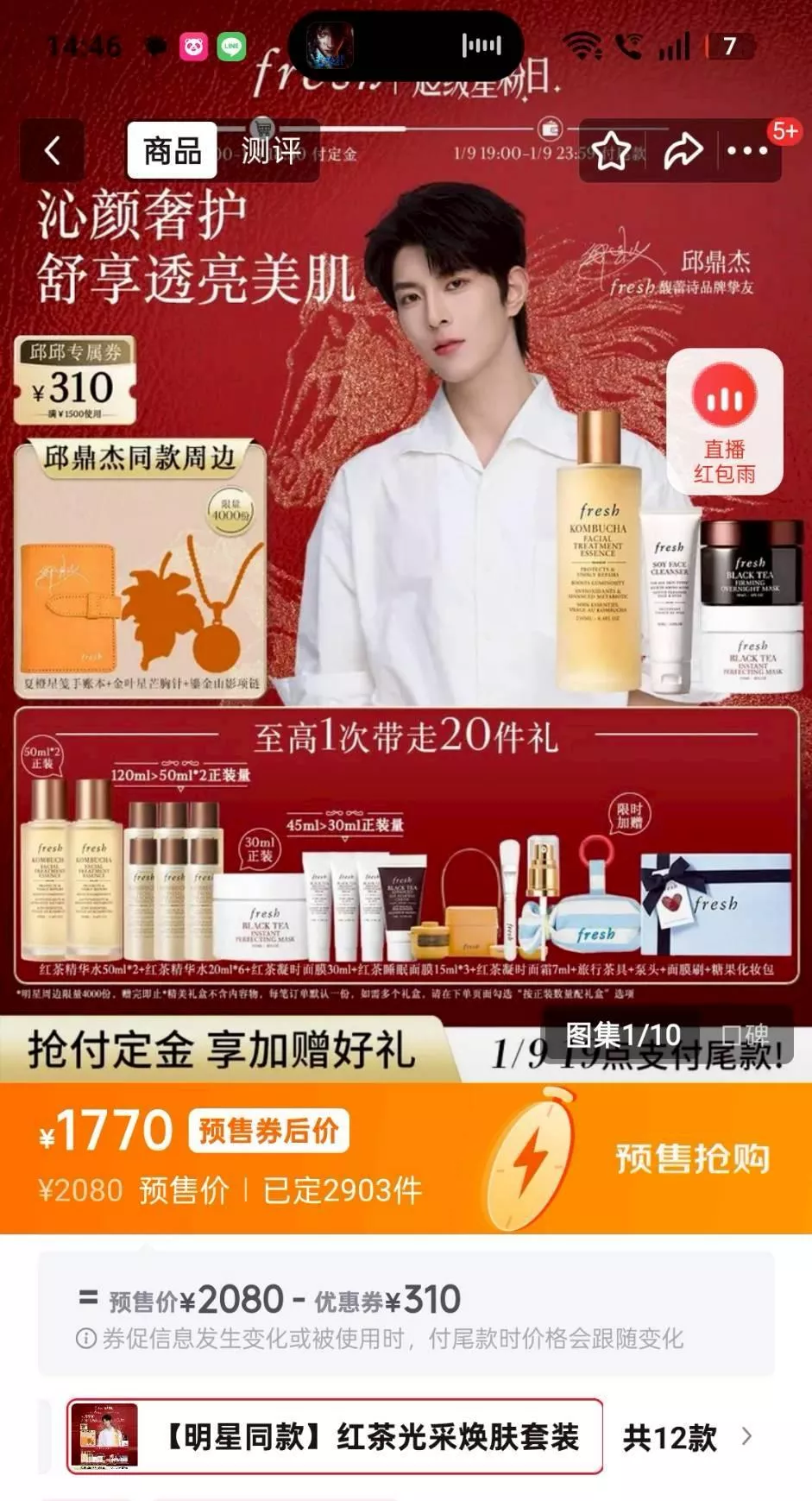 預購約30天到貨  Fresh馥蕾詩  京東【邱鼎杰同款】光采煥膚組    --------- /   desire4 垂涎 花生狼兔痊癒公約