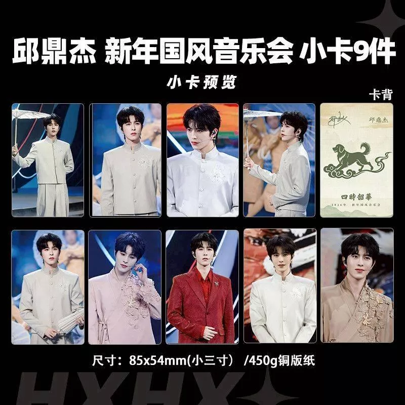 預購30天到貨   星邱四時韶華國風音樂小卡9件套   ------ 垂涎  desire4 狼兔星邱痊癒公約