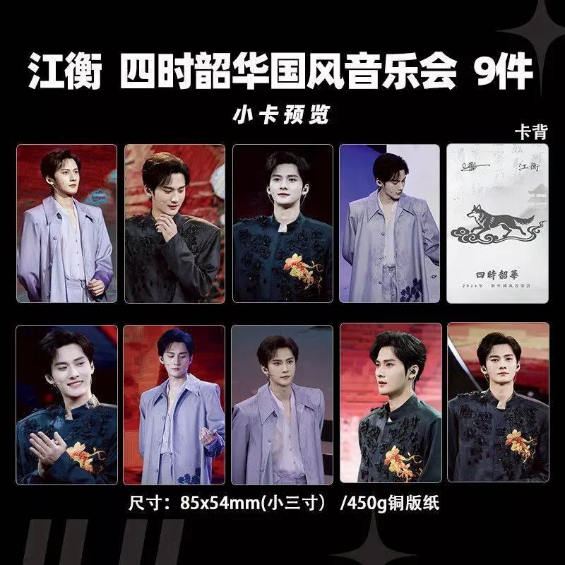 預購30天到貨   獎勵四時韶華國風音樂小卡9件套   ------ 垂涎  desire4 狼兔星邱痊癒公約
