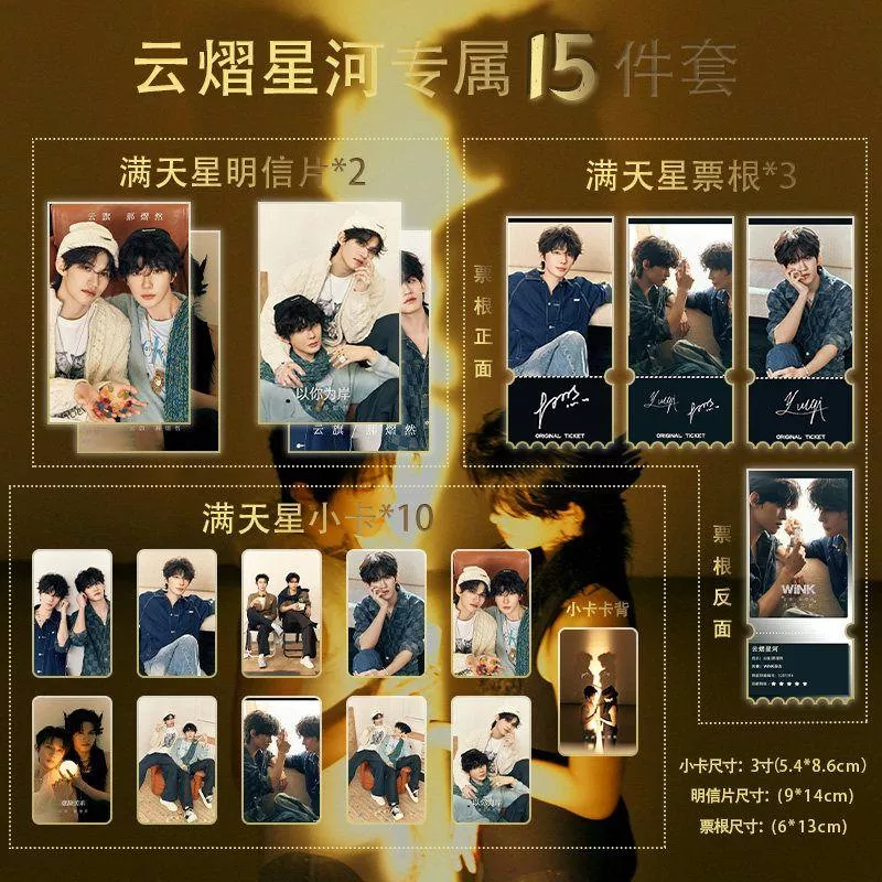 預購30天到貨 吾岸 雲熠星河wink雜誌15件套小卡     --------#樊霄雲旗 #郝熠然游書朗  雲熠星河  四面佛