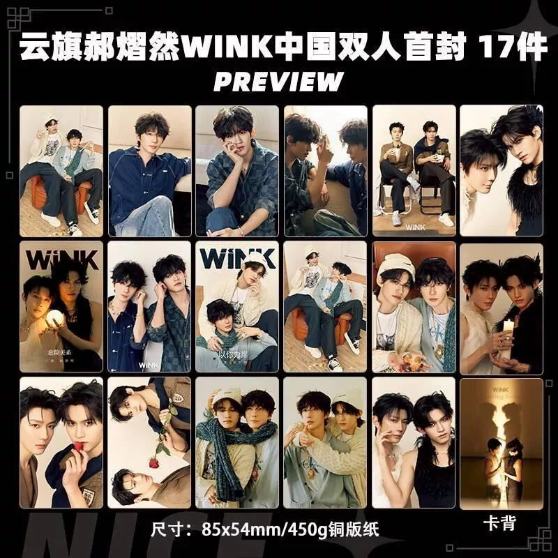預購30天到貨 吾岸 雲旗郝熠然WINK雜誌  小卡17件套        --------樊霄雲旗郝熠然游書朗 雲熠星河 四面佛