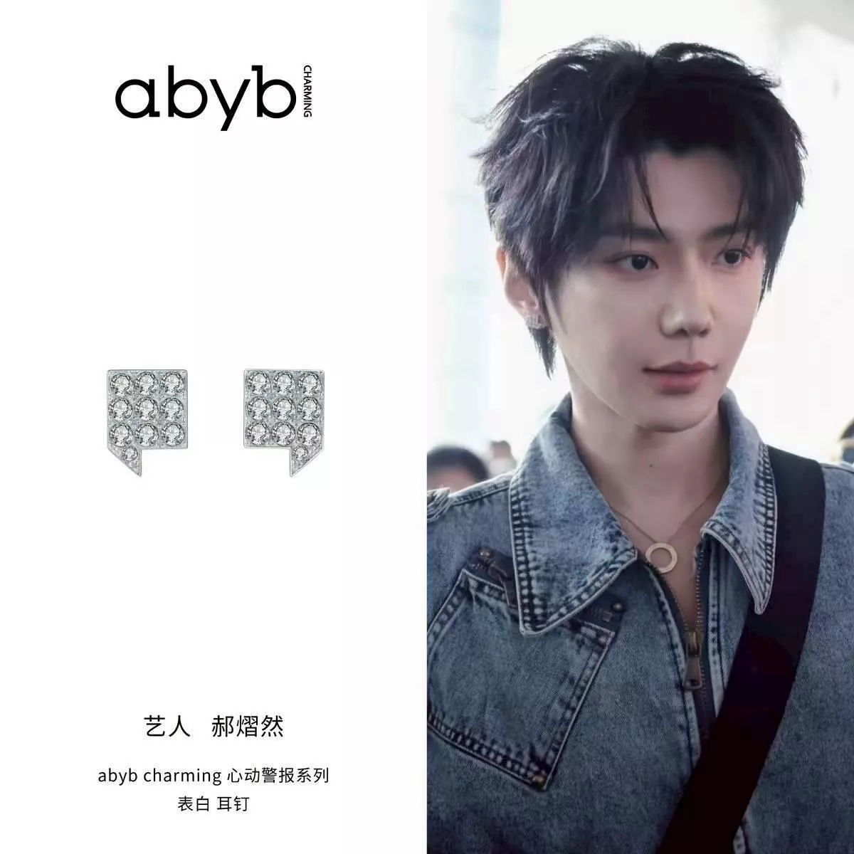 預購30天到貨 吾岸    郝熠然官方 abyb錶白耳釘     --------樊霄雲旗郝熠然游書朗 雲熠星河 四面佛