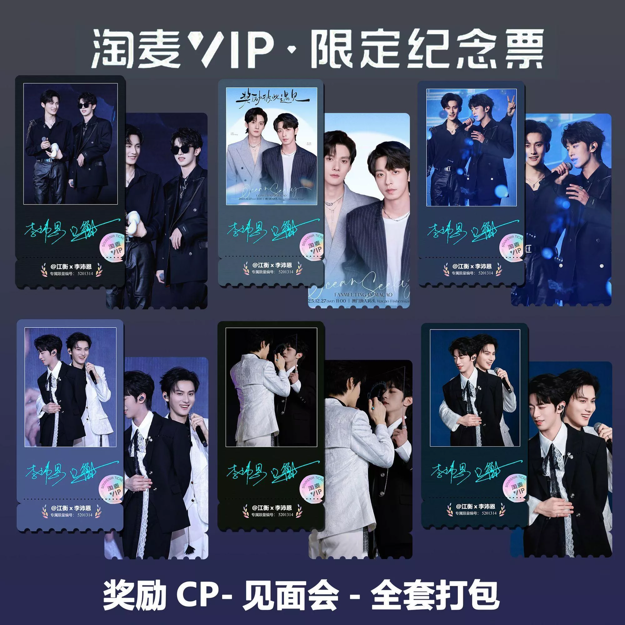 預購30天到貨  獎勵 -澳門見面會鐳射紀念票根  非官方  6款一套   --------------垂涎DESIRE4花生狼兔痊癒公約