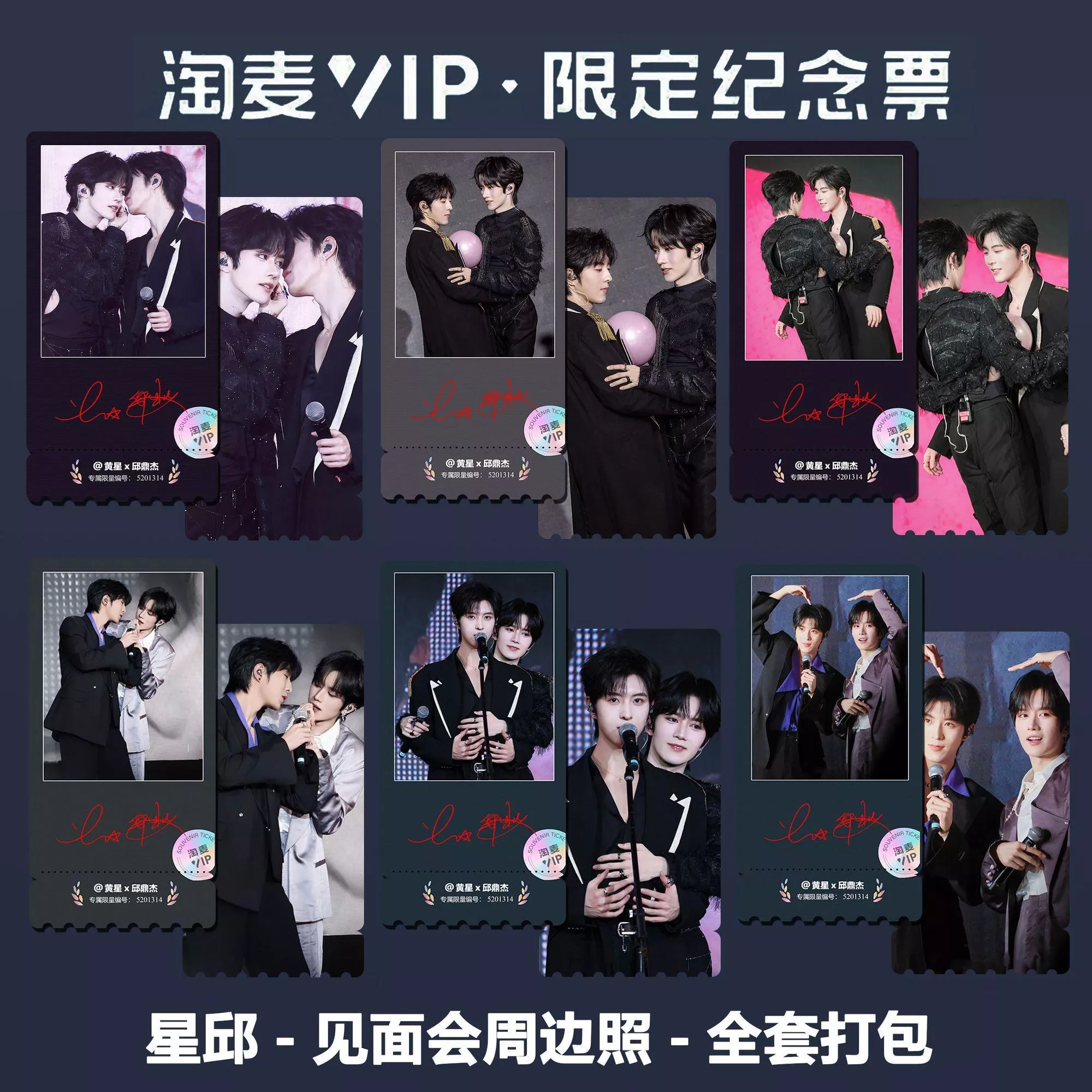 預購30天到貨  星邱 -澳門見面會鐳射紀念票根  非官方  6款一套   --------------垂涎DESIRE4花生狼兔痊癒公約