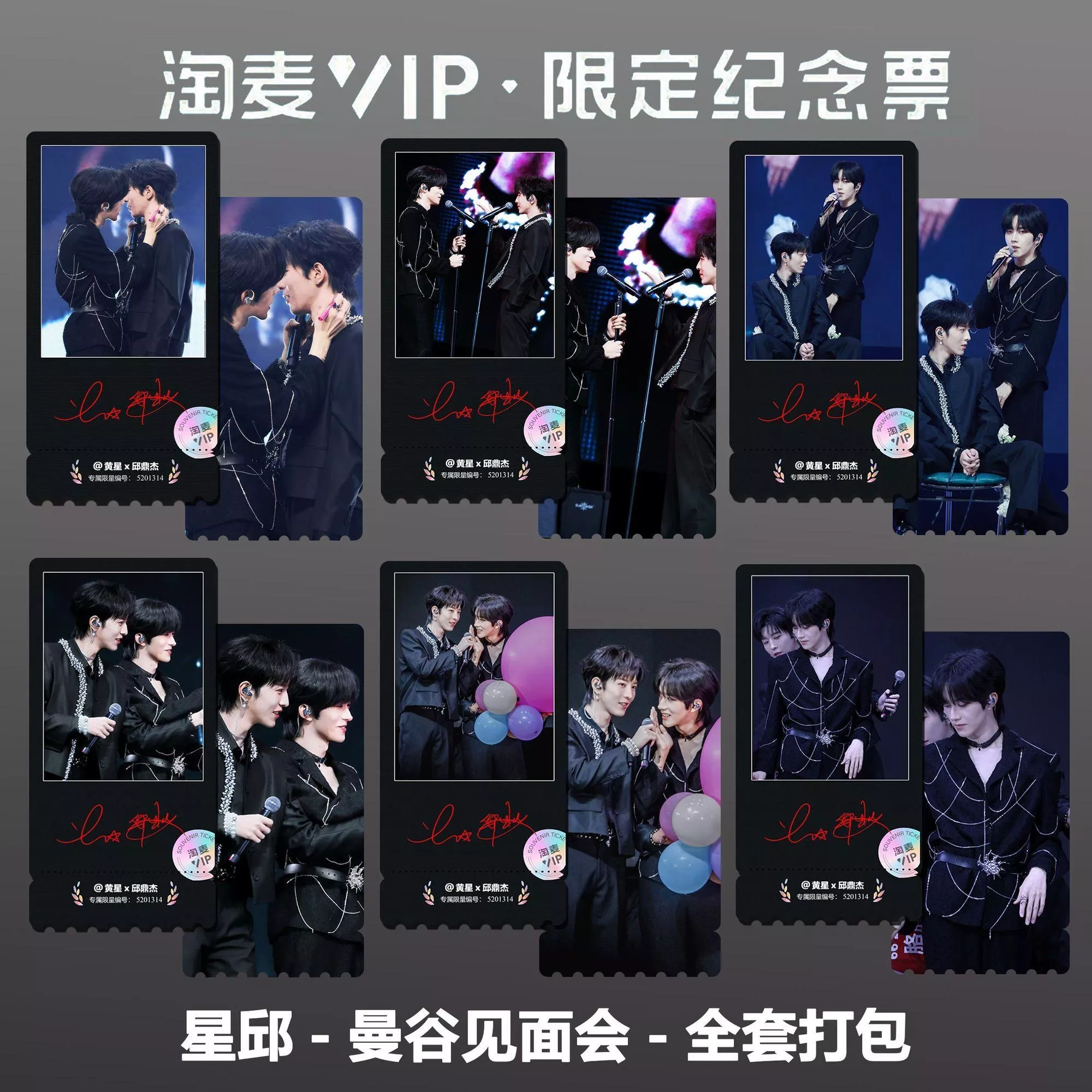 預購30天到貨  星邱 -泰國見面會鐳射紀念票根  非官方  6款一套   --------------垂涎DESIRE4花生狼兔痊癒公約