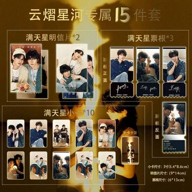 預購30天到貨 吾岸  雲熠星河WINK15件套小卡     --------#樊霄雲旗 #郝熠然游書朗  雲熠星河  四面佛