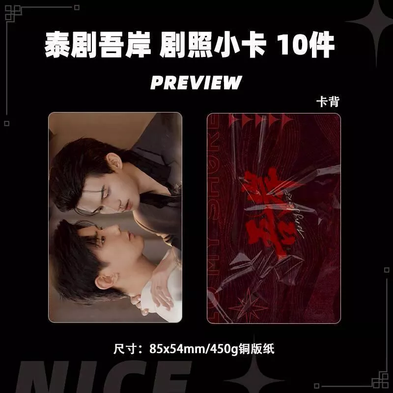 預購30天到貨 吾岸劇照小卡小卡9件套      --------樊霄雲旗郝熠然游書朗雲熠星河四面佛