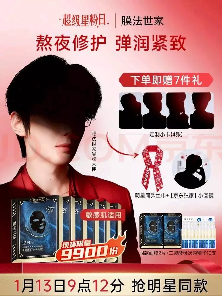 現貨   郝熠然  膜法世家1/13 京東連結【明星同款】二裂酵母面膜30片        --------吾岸樊霄雲旗郝熠然游書朗雲熠星河四面佛