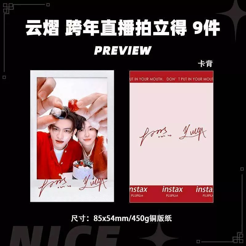 預購30天到貨 吾岸雲熠星河跨年直播小卡9件套      --------#樊霄雲旗 #郝熠然游書朗  雲熠星河  四面佛