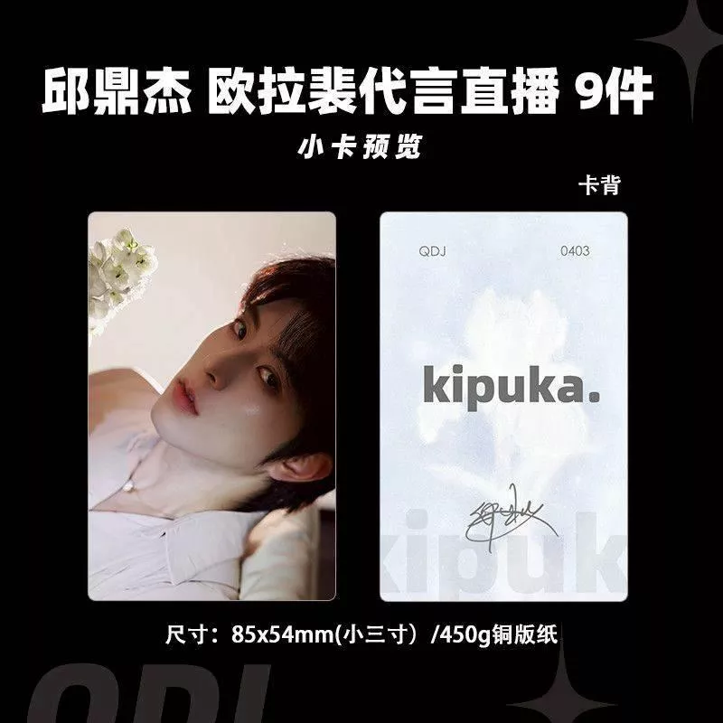 預購30天到貨   邱鼎杰歐拉斐代言直播小卡9件套    ------ 垂涎  desire4 黃星邱鼎杰 痊癒公約