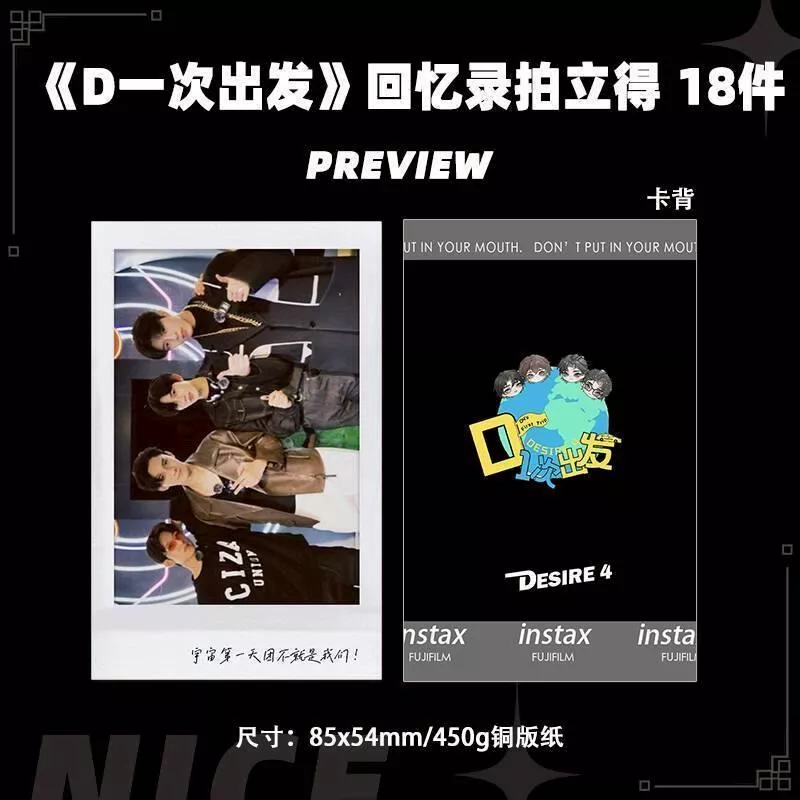 預購30天到貨   D4第一次出發回憶錄小卡18件套    ------ 垂涎  desire4 黃星邱鼎杰 痊癒公約