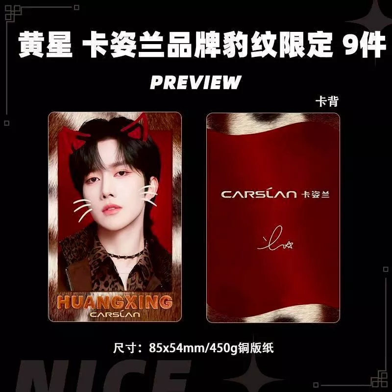 預購30天到貨   黃星卡姿蘭豹紋限定小卡9件套  ------ 垂涎  desire4 黃星邱鼎杰 痊癒公約