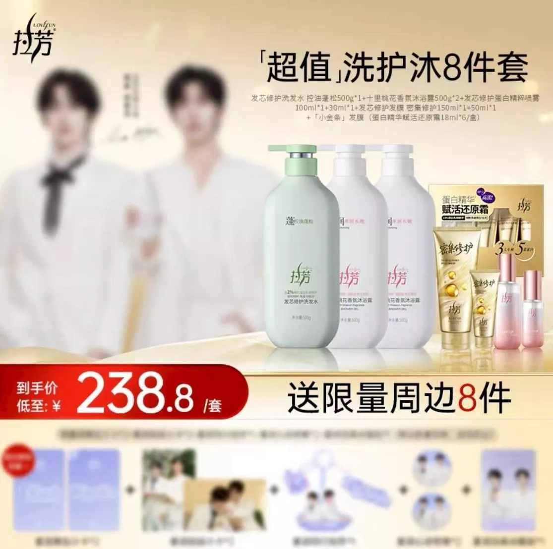 預購30天到貨  0115  【星邱】拉芳洗髮護髮沐浴露套組  【桃氣】沐浴護8件套   ------ 垂涎  desire4 黃星邱鼎杰 痊癒公約