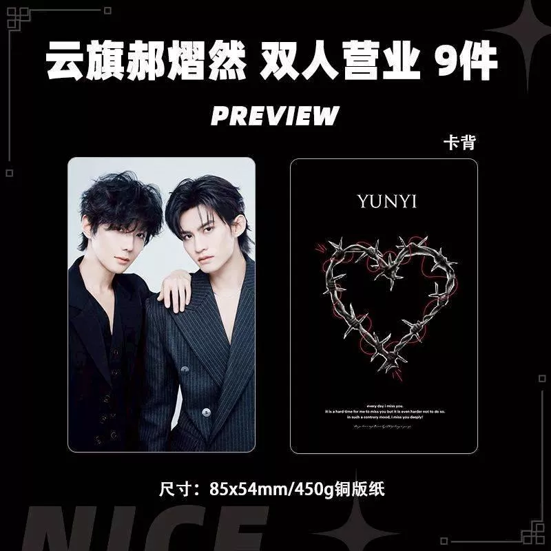 預購30天到貨   吾岸 雲熠星河 雲旗郝熠然雙人營業小卡-  黑色9件套   --------樊霄雲旗郝熠然游書朗雲熠星河四面佛