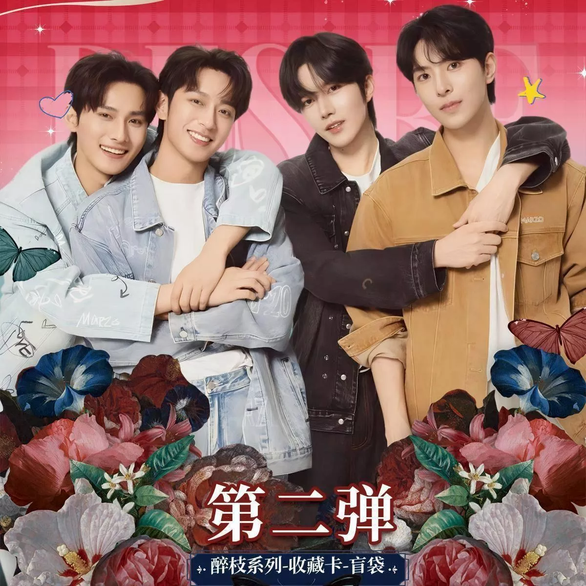 預購30天到貨  HS集團的醉枝研發部醉枝系列   第二彈  收藏卡    盲盒一盒30張/  1100元----------垂涎 desire4 狼兔星邱痊癒公約