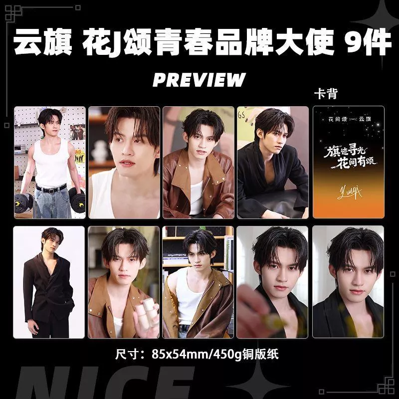 預購30天到貨   吾岸 雲旗 花頌青春品牌大使  小卡9件套 --------樊霄雲旗郝熠然游書朗雲熠星河四面佛吾岸