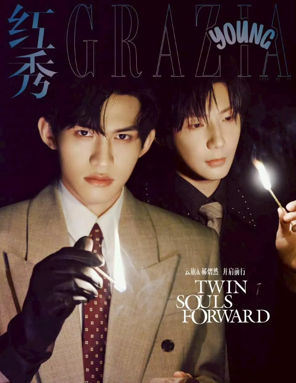 2月預購  5月底到貨  吾岸【紅秀GRAZIA雜誌 749期/雲旗 郝熠然封面雜誌  --------樊霄雲旗郝熠然游書朗 雲熠星河 四面佛