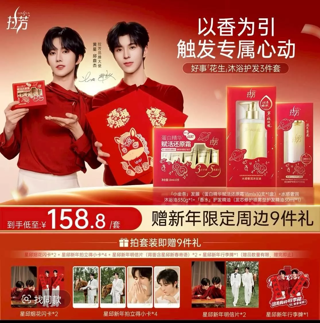 預購30天到貨   垂涎 【星邱好事花生】拉芳新年髮芯修護香氛禮-------- 垂涎  desire4 黃星邱鼎杰 痊癒公約