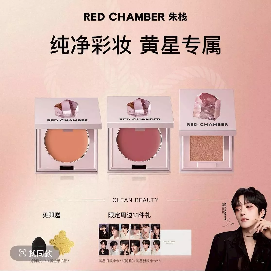 預購30天到貨   垂涎 【1/25抖音  黄星专属-两膏一粉】  朱棧RED CHAMBER膏粉组合 ------- 垂涎  desire4 黃星邱鼎杰 痊癒公約