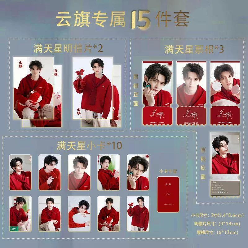 預購30天到貨 吾岸 吾岸  雲旗小卡15件套小卡  -紅衣     --------#樊霄雲旗 #郝熠然游書朗  雲熠星河  四面佛